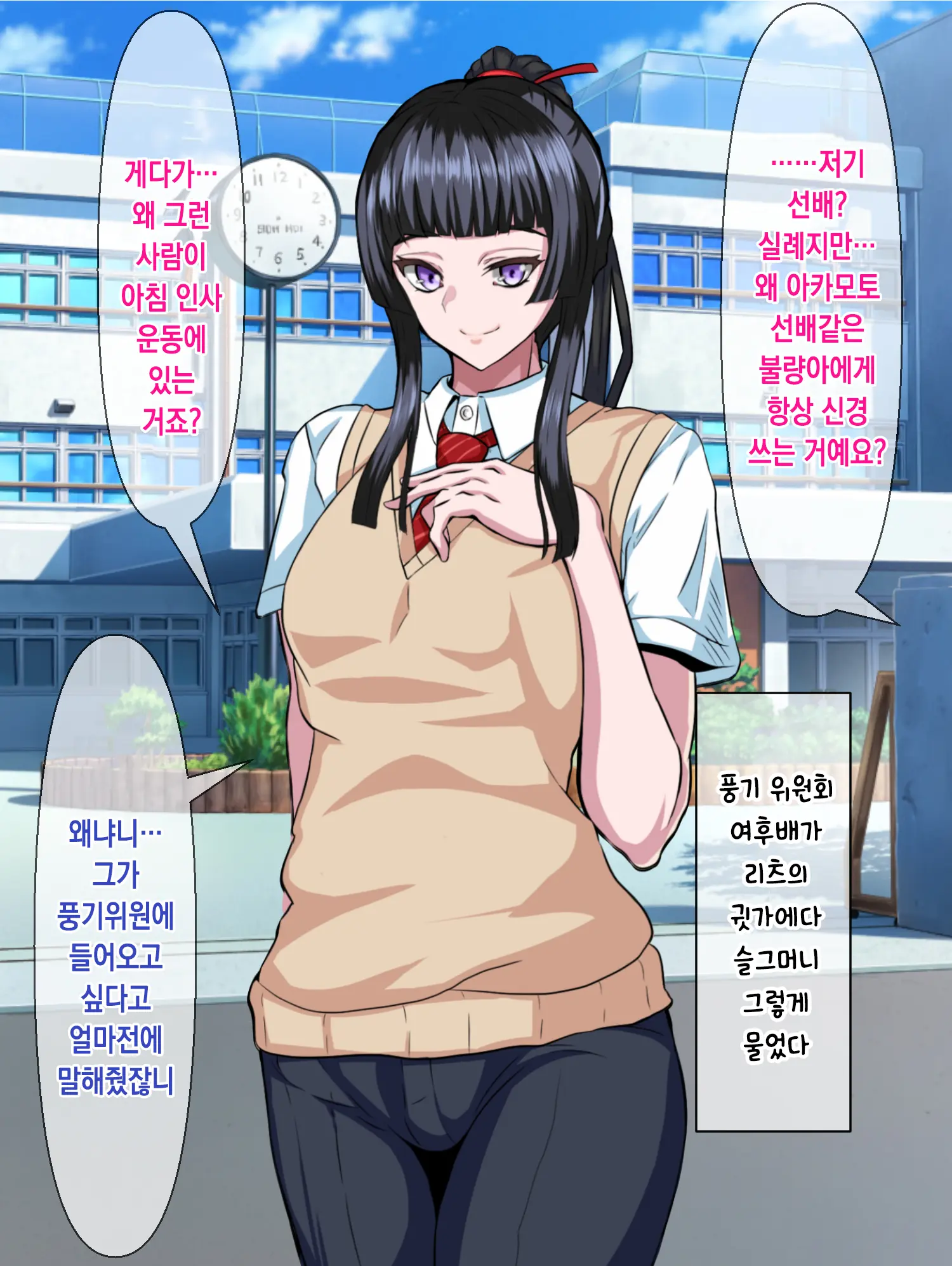 Majime De Yuiitsu No Rikaisha Datta Iinchou Ga Hitonatsu No Ma De Gakkou 1 No Kuzu Ni Otosarechau Hanashi | 성실하고 유일한 이해자였던 위원장이 한 여름 동안 학교 제일 쓰레기로 타락해버리는 이야기